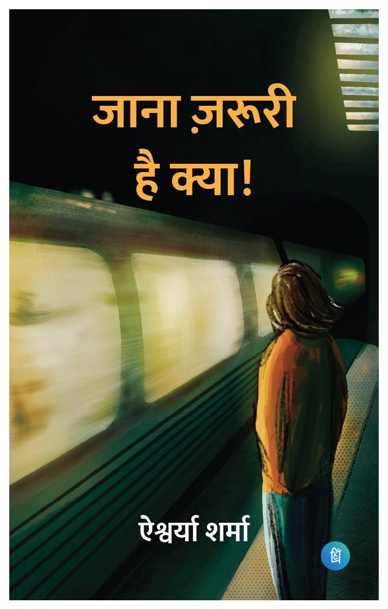 Jana Jaruri Hai Kya (जाना जरूरी है क्या ) - Hindi Poetry Book by - ऐश्वर्या शर्मा (Aishwariya Sharma)  - पंक्ति प्रकाशन (Pankti Prakashan)