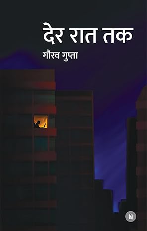 देर रात तक (Der Raat Tak) - Hindi Short Stories Book by गौरव गुप्ता  (Gaurow Gupta) - पंक्ति प्रकाशन (Pankti Prakashan)